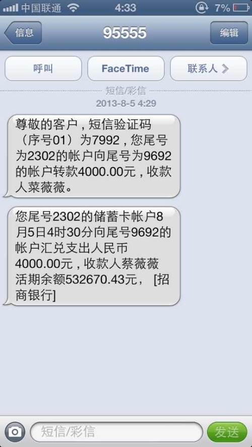 <b>顺子短信轰炸：揭秘短信营销的利与弊</b>