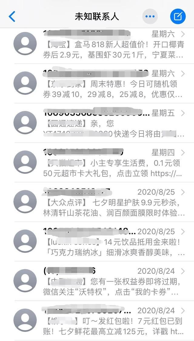 <b>快递员短信骚扰：如何维权与预防</b>